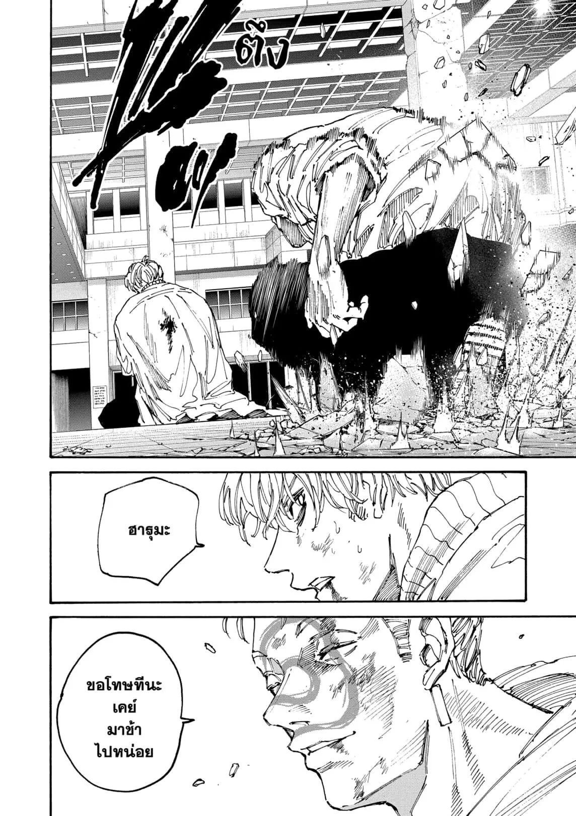 Sakamoto Days ตอนที่ ตอนที่ 166 รูปที่ 2