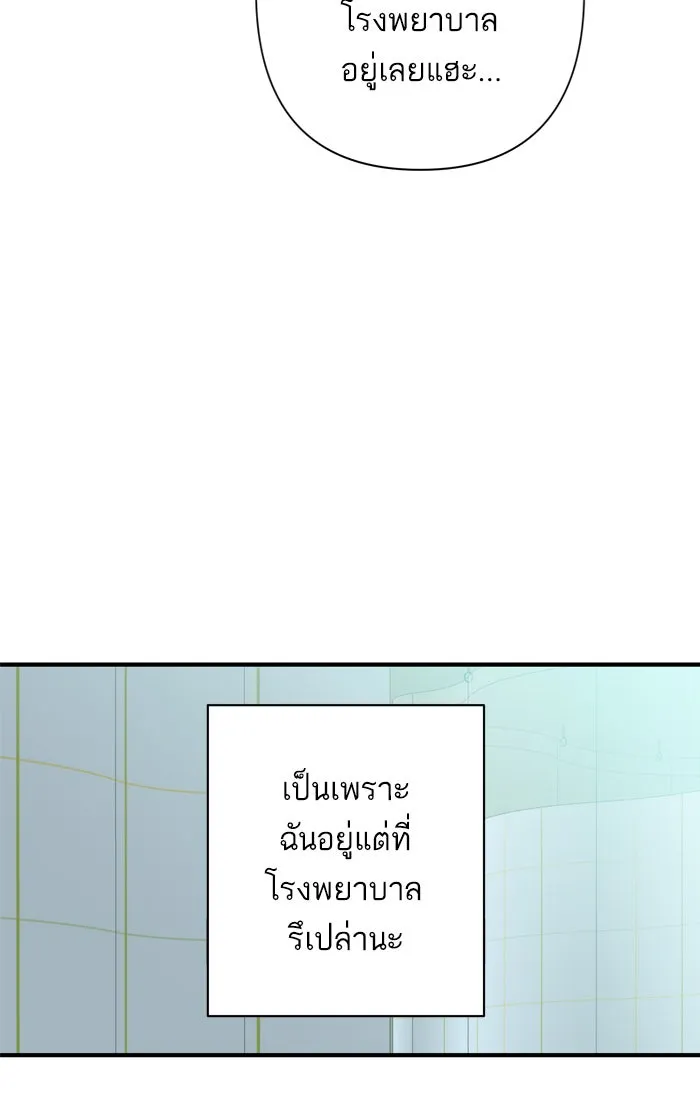 ฉันมันร้าย หรือเพราะโลกไม่น่ารัก ตอนที่ 95 รูปที่ 28