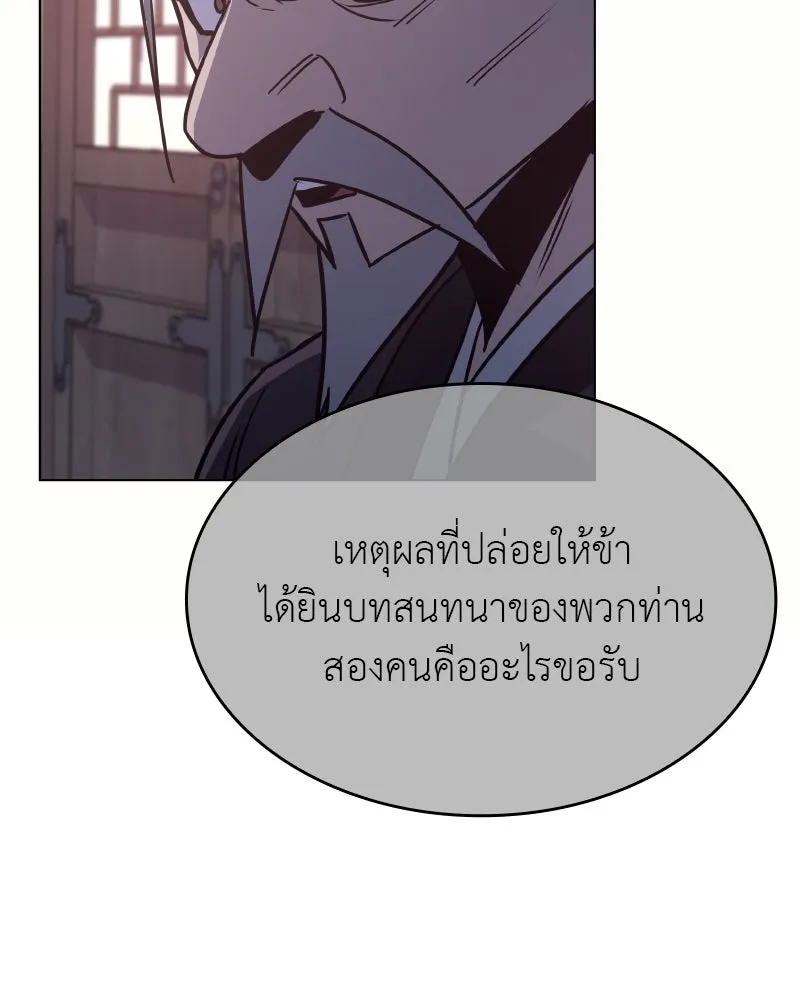 เกิดอีกทีเป็นว่าที่ประมุขลัทธิมาร ตอนที่ 97 รูปที่ 158