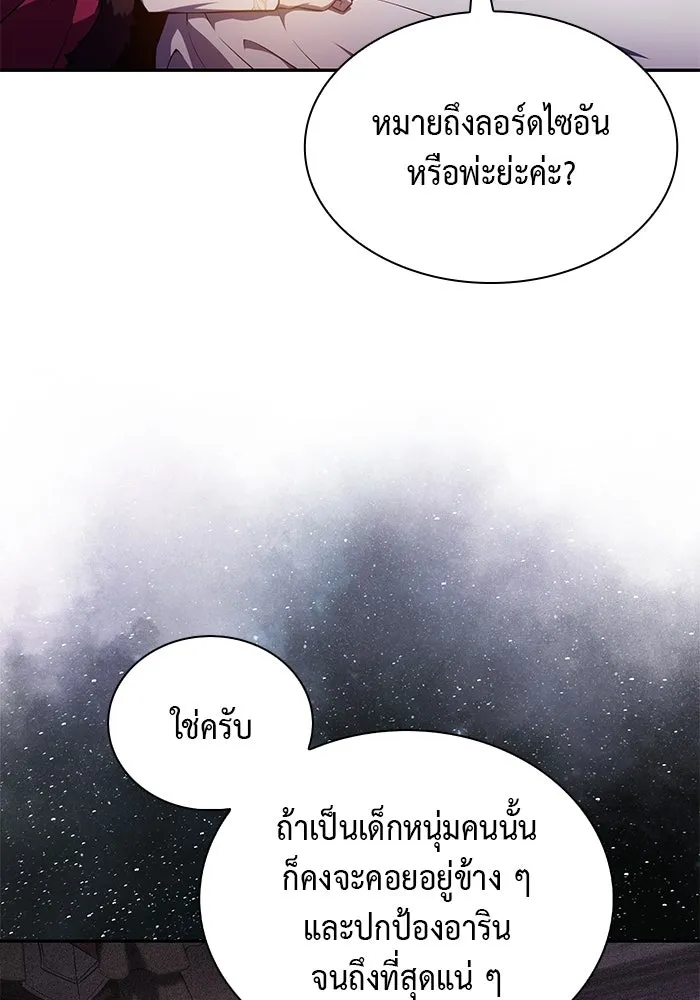 ลูกชายคนเล็กของดยุกคือมือสังหาร ตอนที่ 68 รูปที่ 53