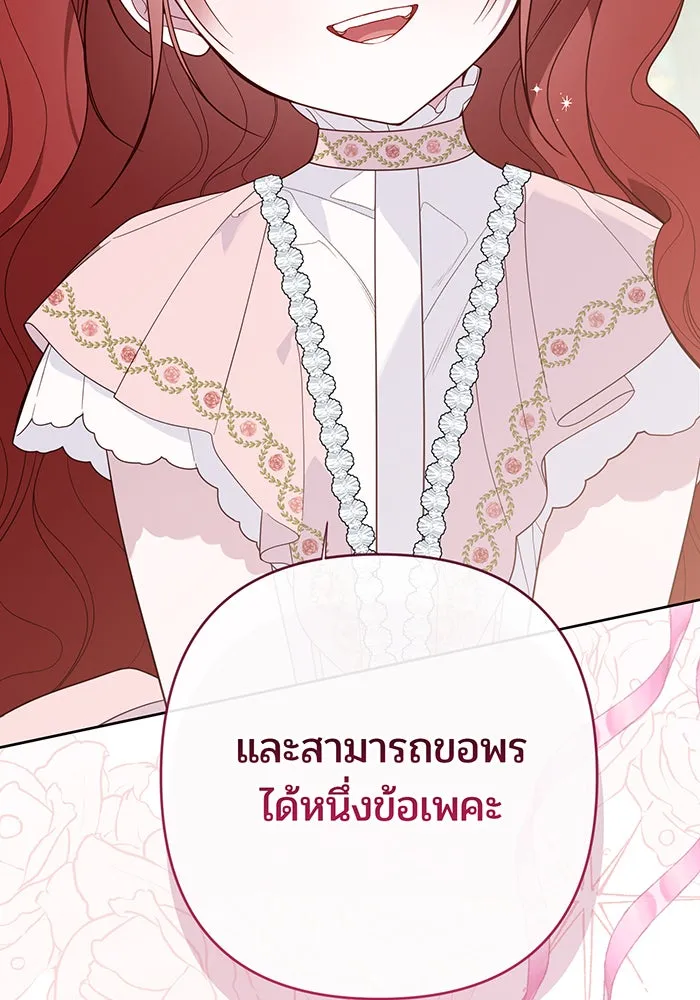 หนูน้อยทรราช ตอนที่ 79 รูปที่ 106