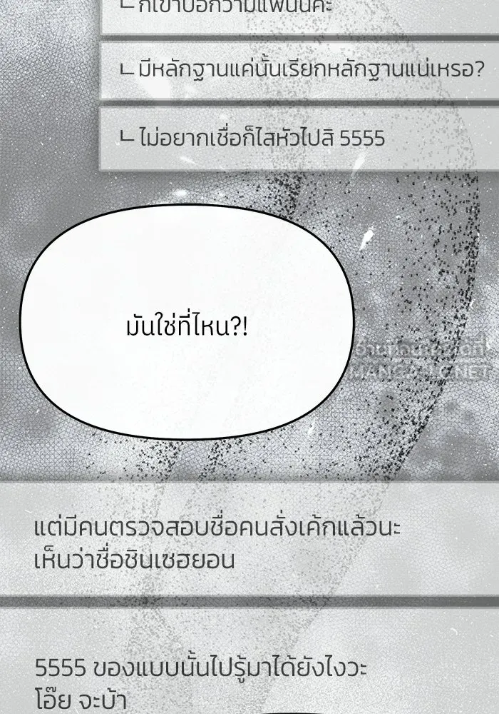 ย้อนเวลามาเป็นมักเน่ ตอนที่ 82 รูปที่ 27