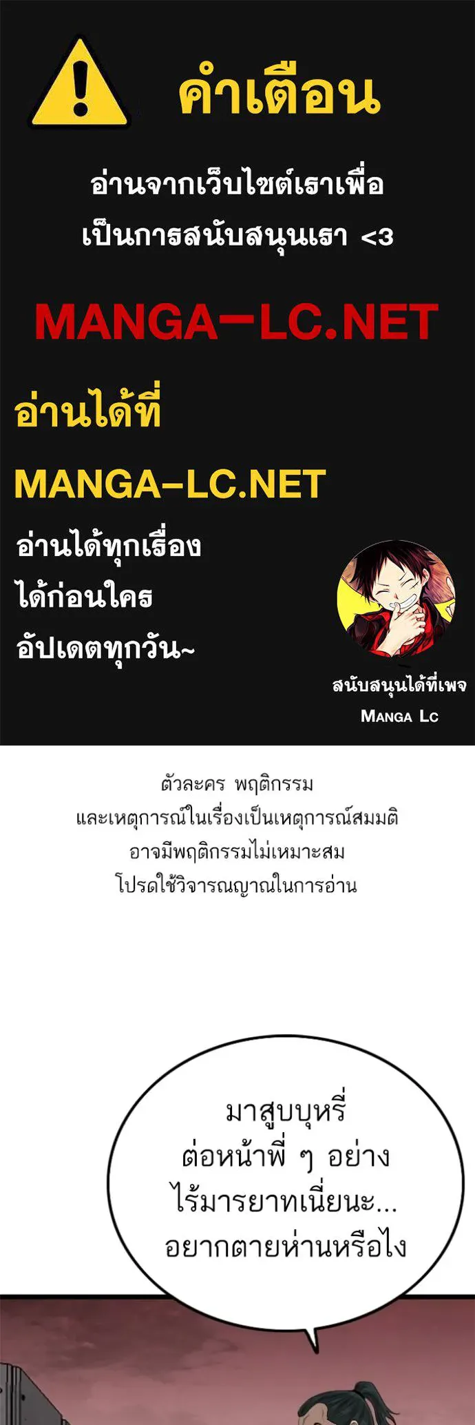 BAD GUY ตอนที่ 231 รูปที่ 1