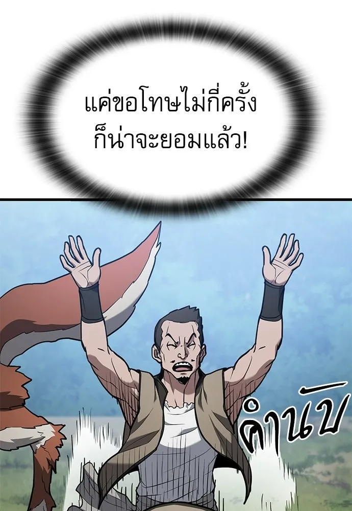 นักล่าฆ่าเพื่อรอด ตอนที่ 3 รูปที่ 8