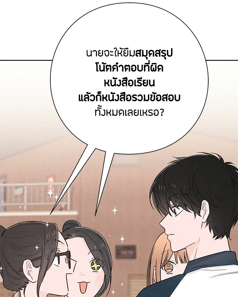 เป็นวัยรุ่นมันเหนื่อย ตอนที่ 45 รูปที่ 38