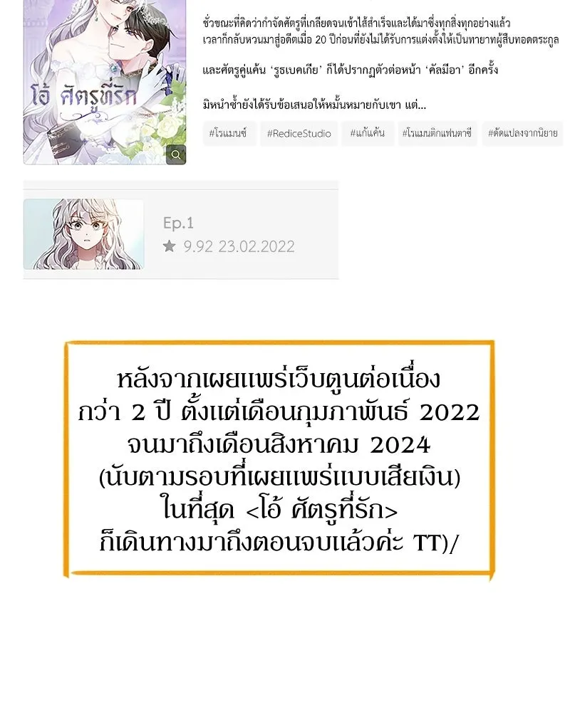 โอ้ ศัตรูที่รัก ตอนที่ รีวิว รูปที่ 2