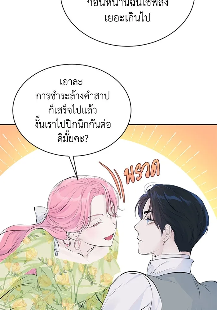 ไหนบอกว่าฉันใกล้ตาย ตอนที่ 6 รูปที่ 34