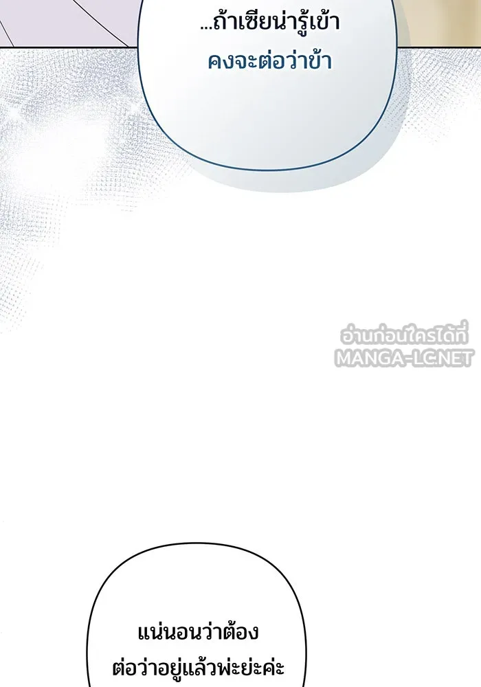 หนูน้อยทรราช ตอนที่ 73 รูปที่ 99