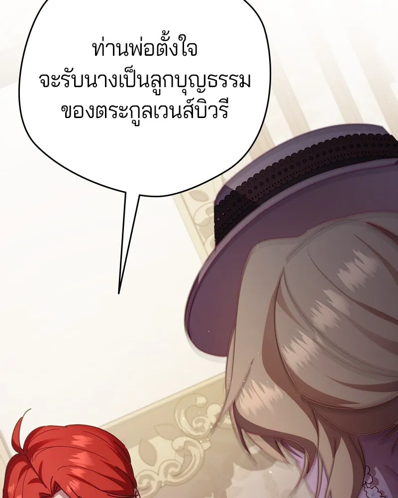 ถ้าเป็นนางร้าย ขอตายดีกว่า ตอนที่ 10 รูปที่ 20