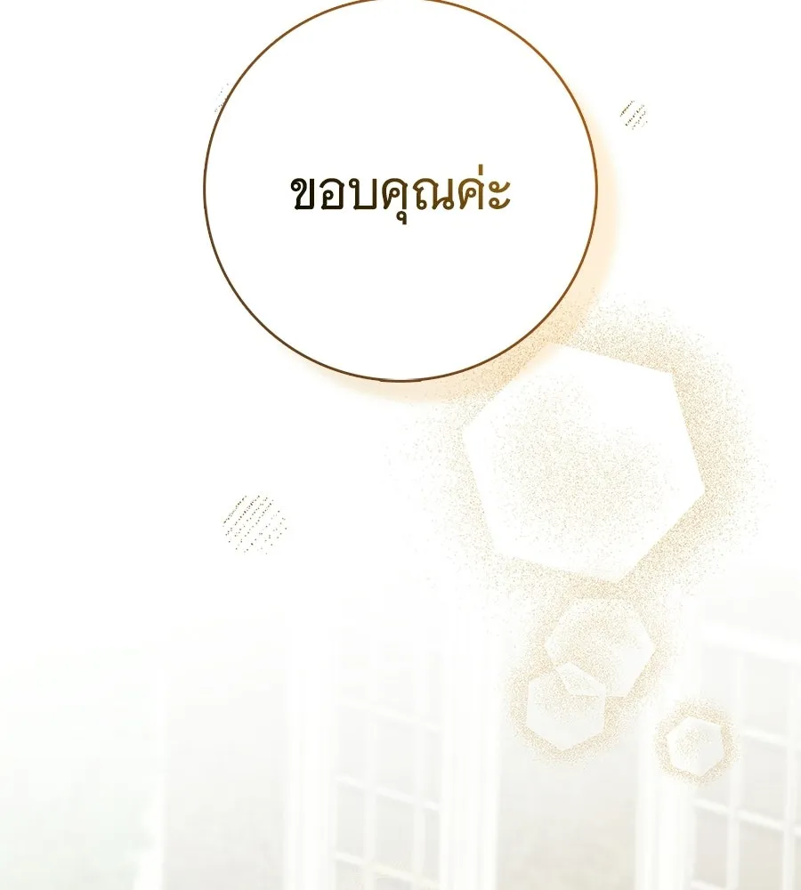 สาว(ลับ)ใช้ของท่านเคานต์ตาบอด ตอนที่ 32 รูปที่ 64