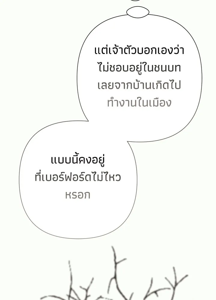 องค์ชายผู้อื้อฉาว ตอนที่ 123 (จบซีซัน 3) รูปที่ 31