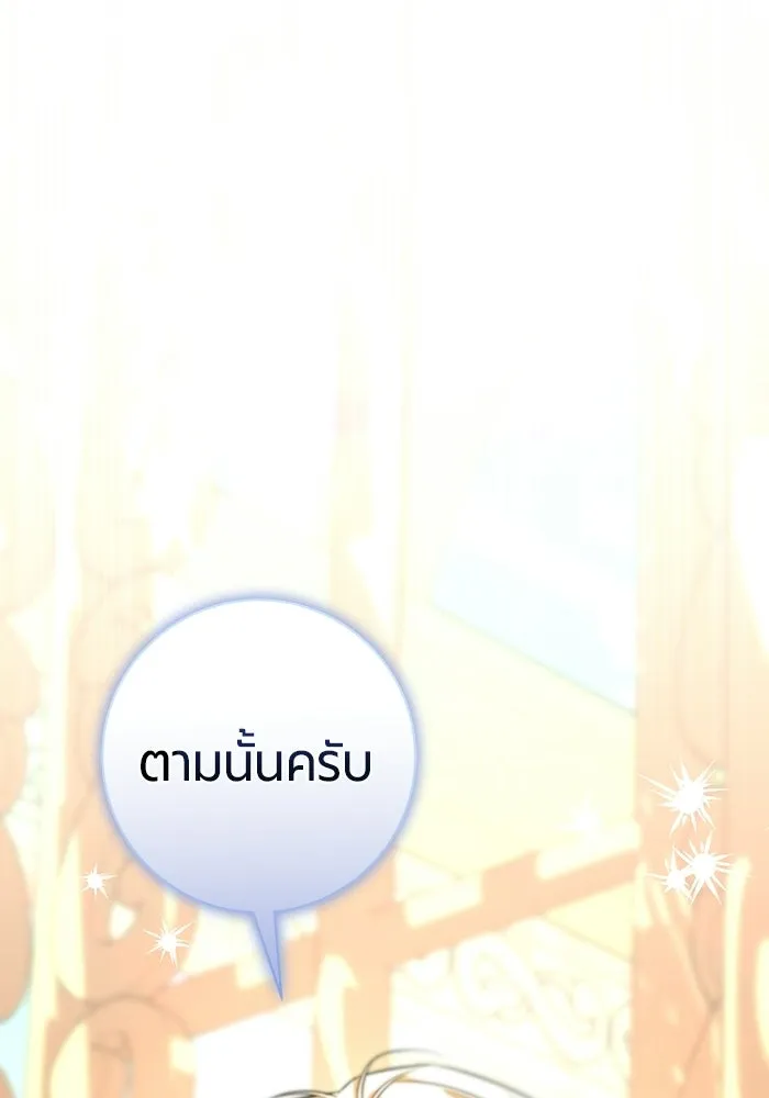 แด่ดยุกผู้สมบูรณ์แบบ ตอนที่ 11 รูปที่ 41