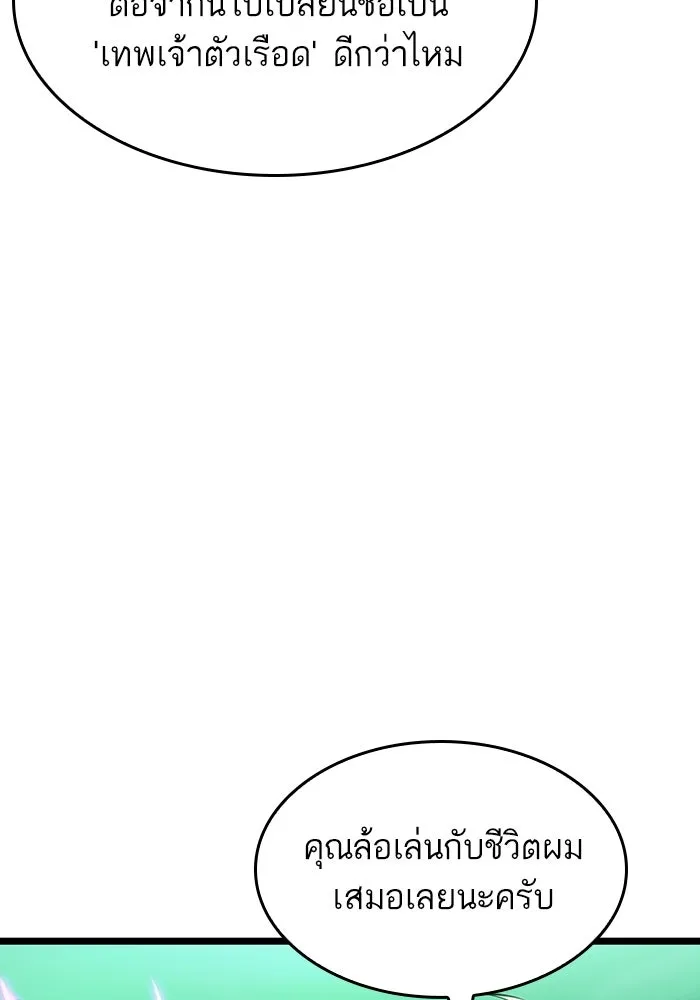 หลังวันสิ้นโลก ตอนที่ 123 รูปที่ 71