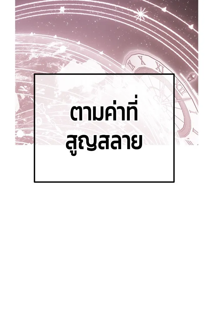 +99 ท่อนไม้พร้อมบวก ตอนที่ 33 ศัตรูที่แข็งแกร่งที่สุด (6) รูปที่ 254