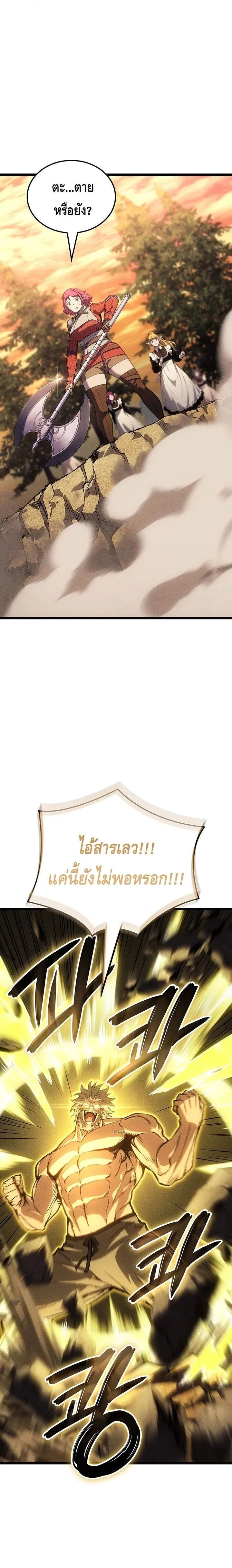 The Indomitable Martial King ตอนที่ ตอนที่ 120 รูปที่ 26
