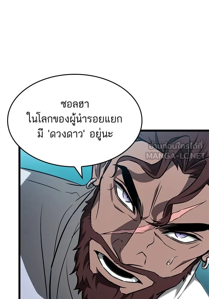 หลังวันสิ้นโลก ตอนที่ 192 รูปที่ 105