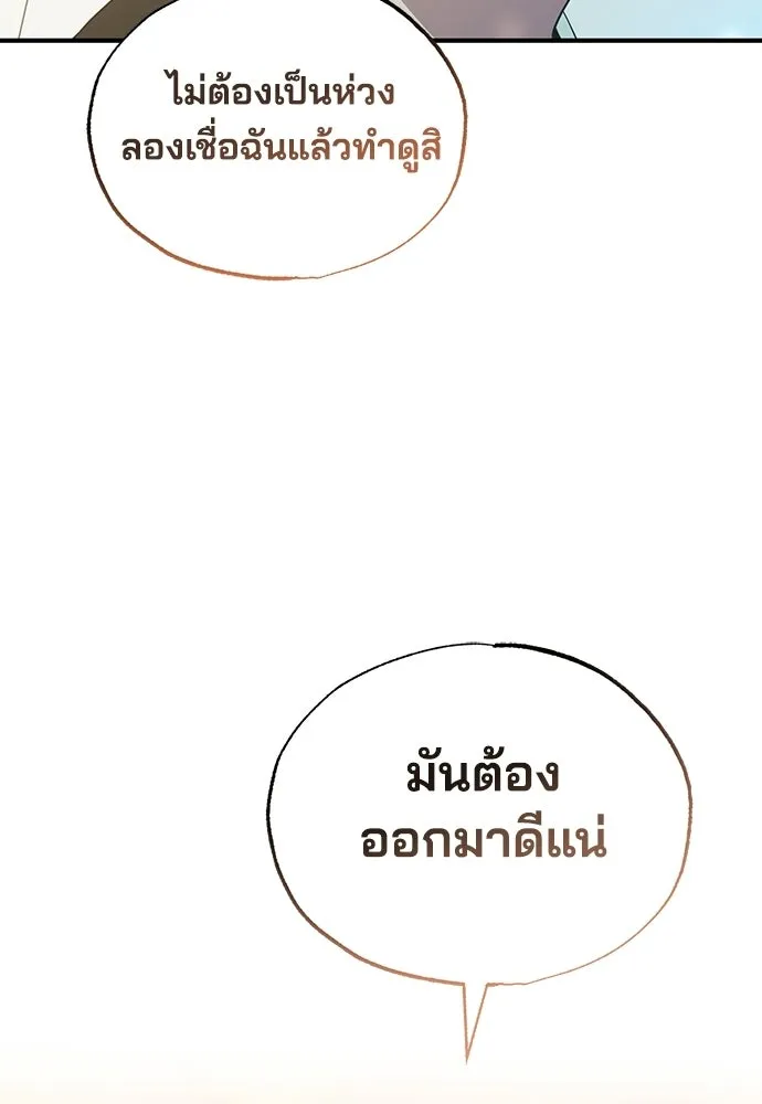 ร้านสะดวกซื้อต่างโลก ตอนที่ 8 รูปที่ 46