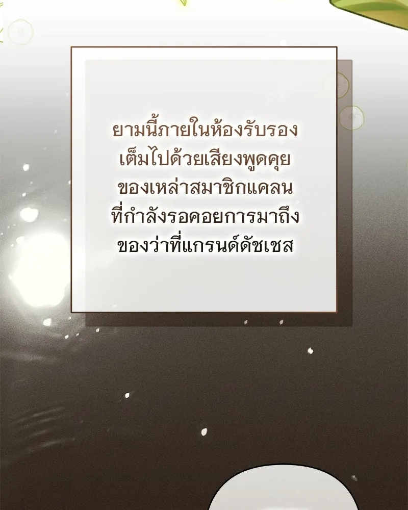 เจ้าสาวแกรนด์ดยุกปีศาจ ตอนที่ 30 รูปที่ 5