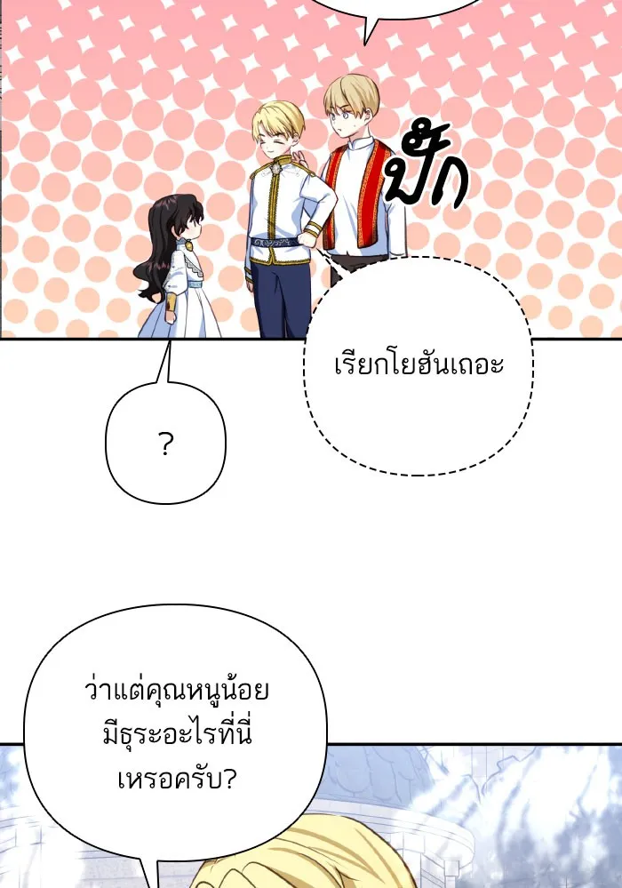 บุตรสาวของดยุกปีศาจ ตอนที่ 53 รูปที่ 7