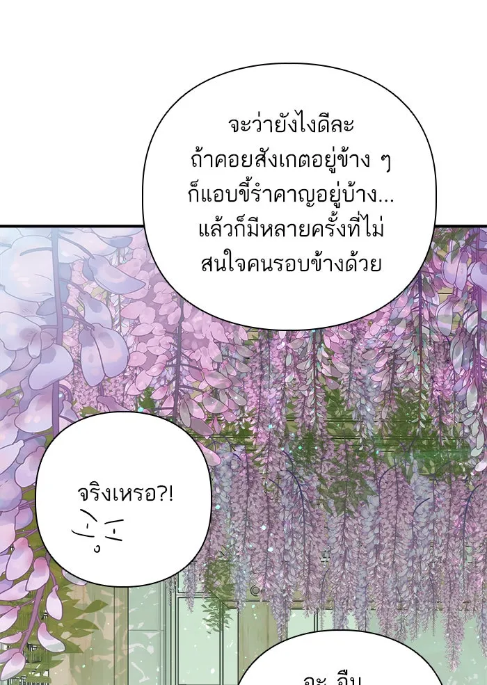 ฉันมันร้าย หรือเพราะโลกไม่น่ารัก ตอนที่ 110 รูปที่ 73