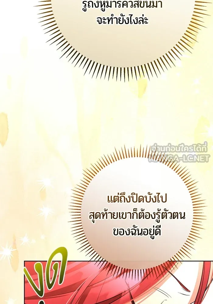 แด่ดยุกผู้สมบูรณ์แบบ ตอนที่ 7 รูปที่ 60