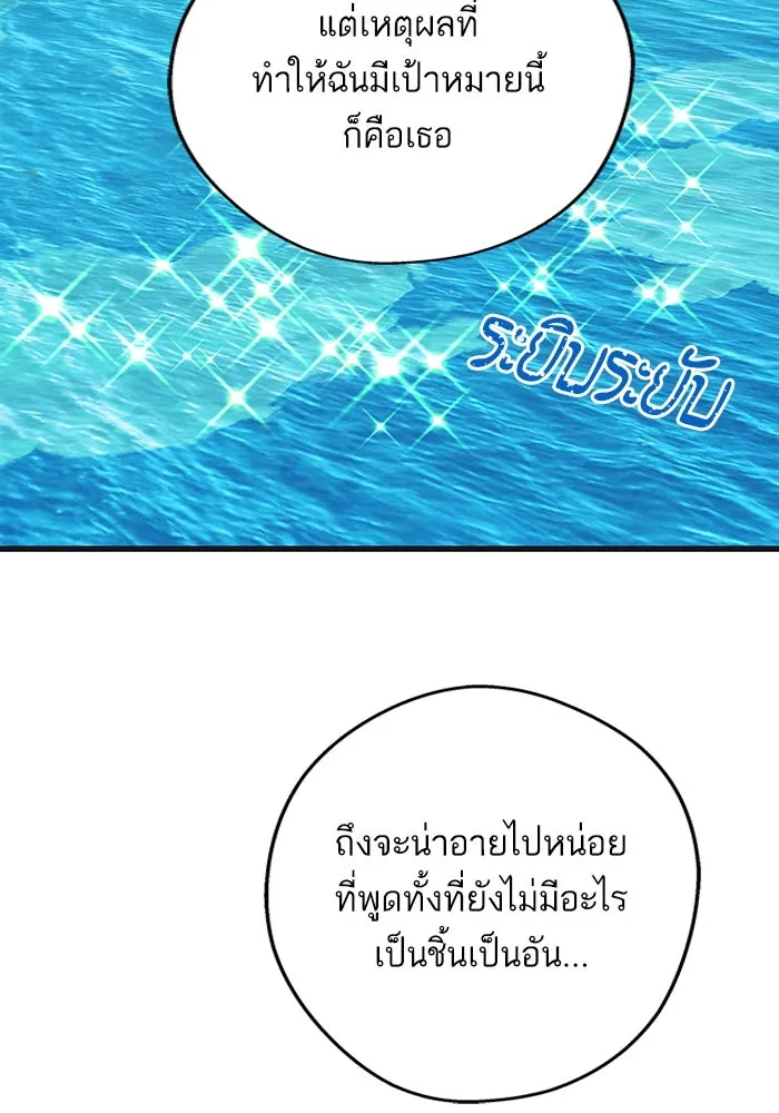 ฉันมันร้าย หรือเพราะโลกไม่น่ารัก ตอนที่ 171 รูปที่ 49