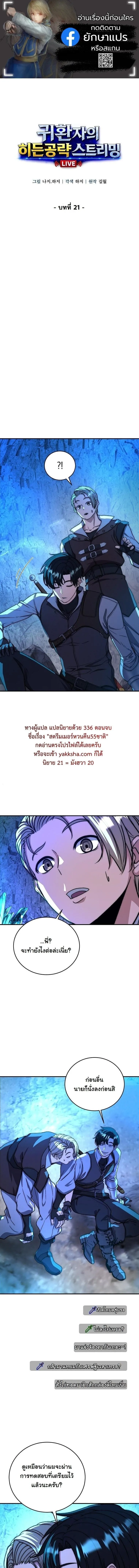 The Returnee_s Hidden Strategy Stream สตร_มเมอร_หวนค_น55ชาต_ ตอนที่ ตอนที่ 21 รูปที่ 1