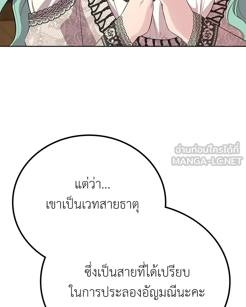 ลูกคนนี้ขอเปลี่ยนตอนจบ ตอนที่ 6 รูปที่ 27