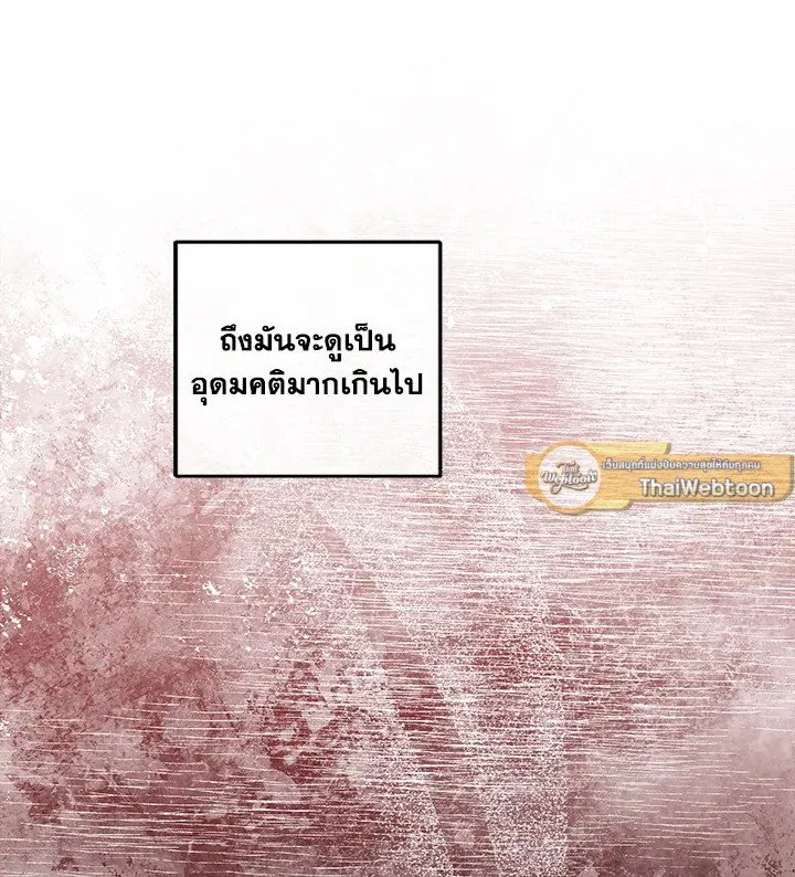 Legendary Youngest Son of the Marquis House ตอนที่ ตอนที่ 120 รูปที่ 79