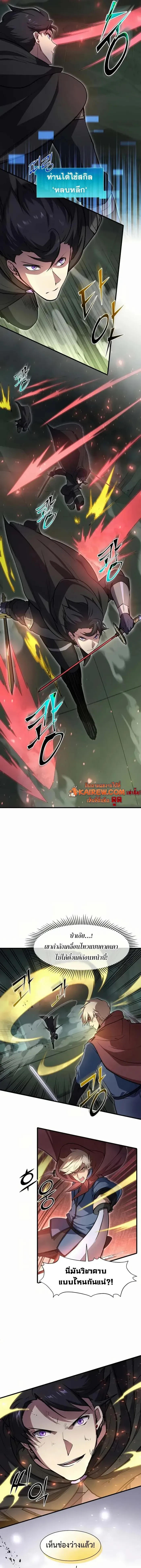 Level Up with Skills เลเวลอ_ปด_วยสก_ลข_นเทพ ตอนที่ ตอนที่ 95 รูปที่ 13