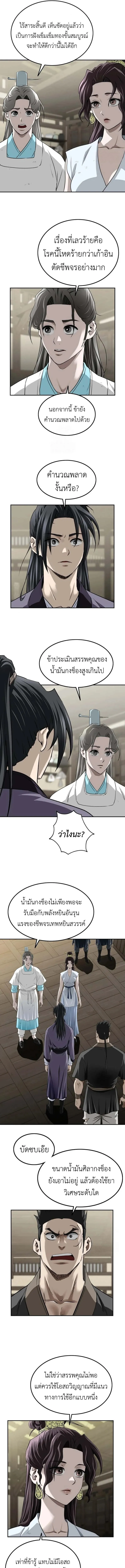 The Supreme Demonic Sword ยอดมารกระบ_ ตอนที่ ตอนที่ 11 รูปที่ 10