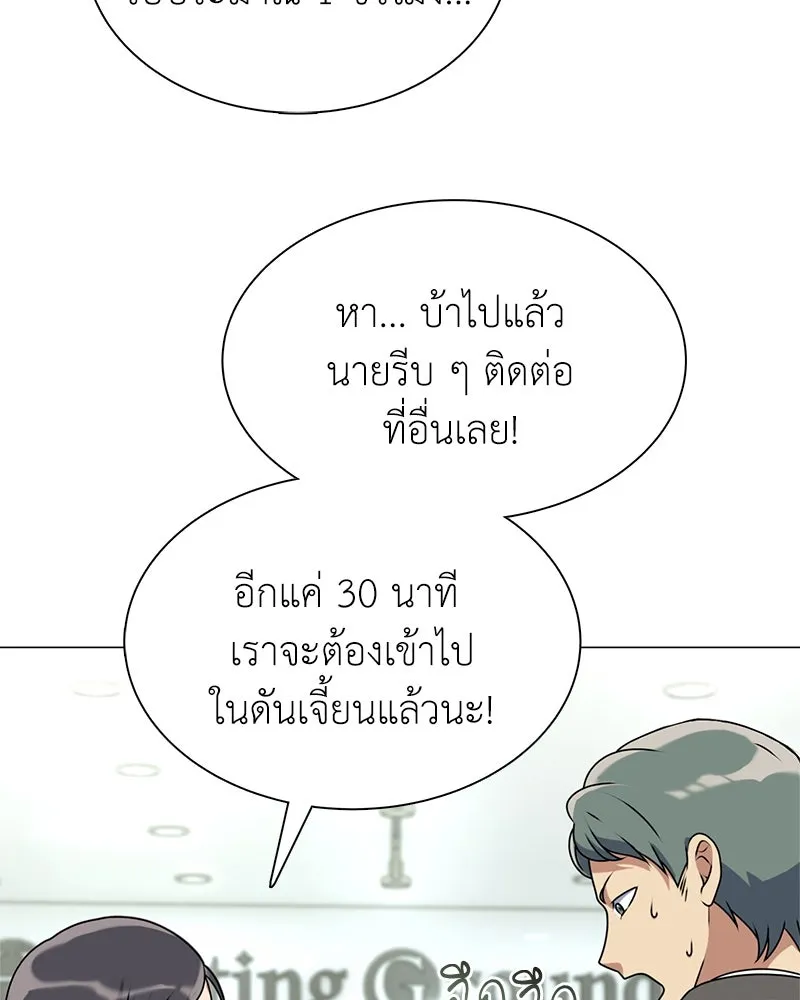 คนสวนโลกฮันเตอร์ ตอนที่ 2 รูปที่ 50