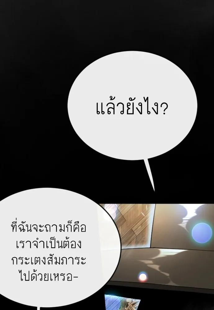 ยุคแห่งยอดมนุษย์ ตอนที่ 144 รูปที่ 173