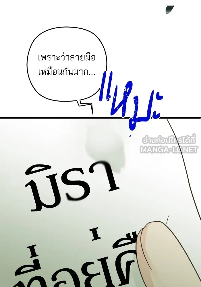 ฉันมันร้าย หรือเพราะโลกไม่น่ารัก ตอนที่ บทส่งท้าย โยฮัน, มิรา ทางช้างเผือ รูปที่ 63