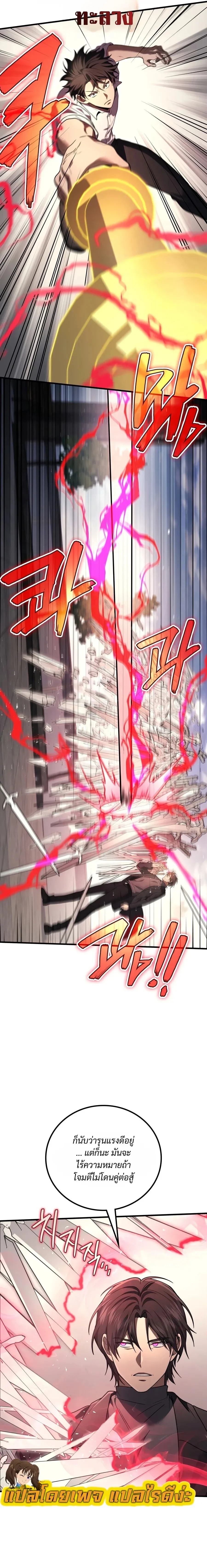 The Martial God Who Regressed Back to Level 2 ตอนที่ ตอนที่ 118 รูปที่ 7