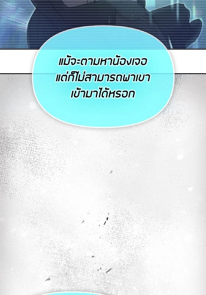 My S-Class Hunters ตอนที่ 94 คำโกหก (1) รูปที่ 80