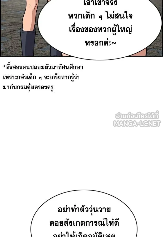 การศึกษาที่แท้จริง ตอนที่ 241 รูปที่ 7