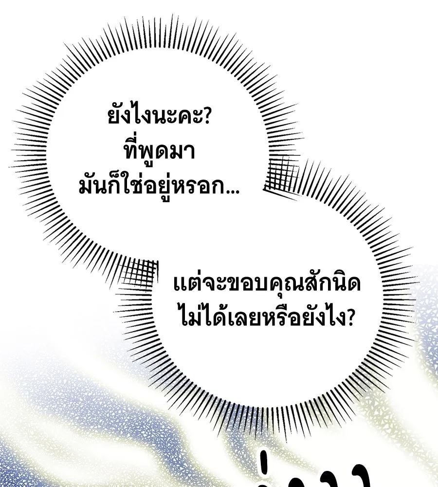 สาว(ลับ)ใช้ของท่านเคานต์ตาบอด ตอนที่ 30 รูปที่ 121