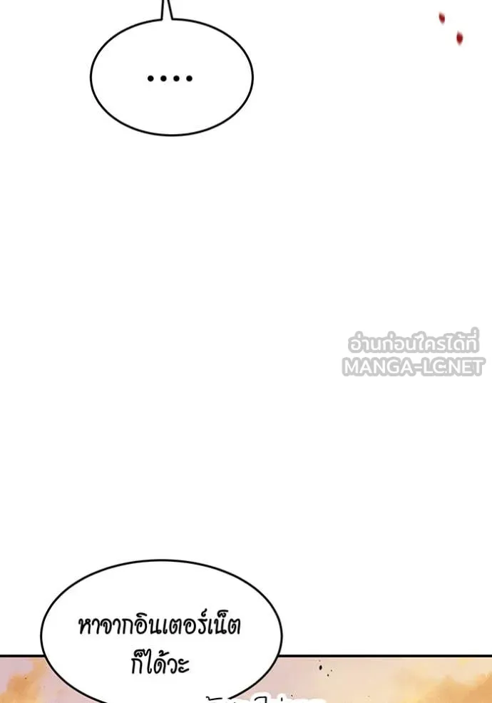 แยกร่าง ล่าอัตโนมัติ ตอนที่ 151 รูปที่ 115