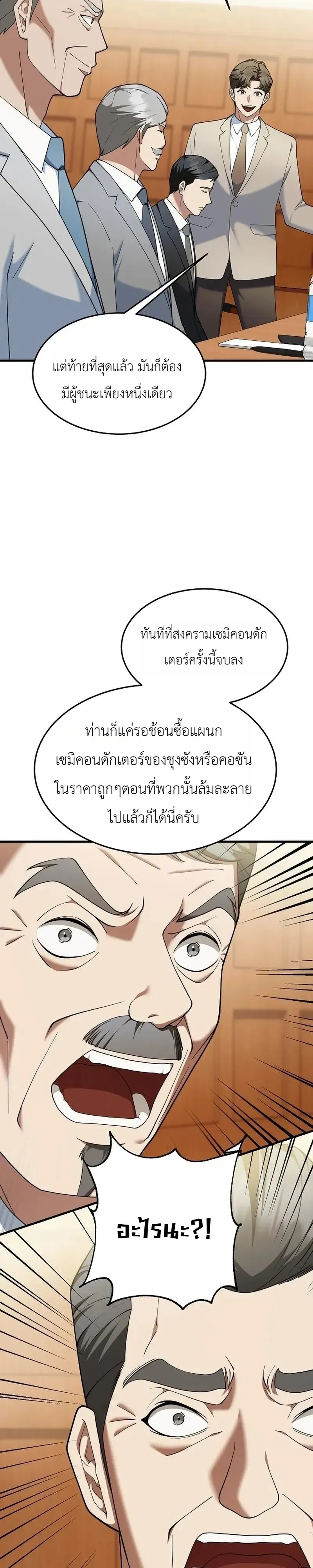 Chairman who wants to live a life of leisure ท_านประธานคนน_แค_อยากสบาย ตอนที่ ตอนที่ 18 รูปที่ 37
