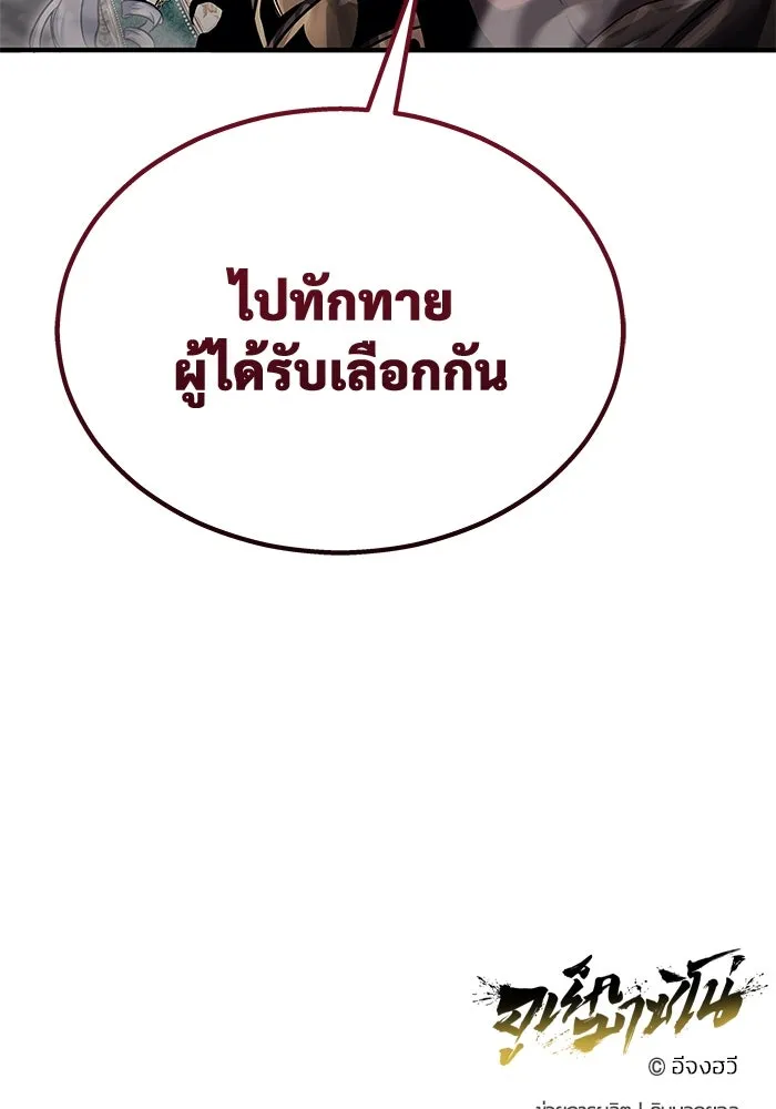 อูเร็ค มาซิโน่ ตอนที่ 4 พวกนกกาเหว่า รูปที่ 158