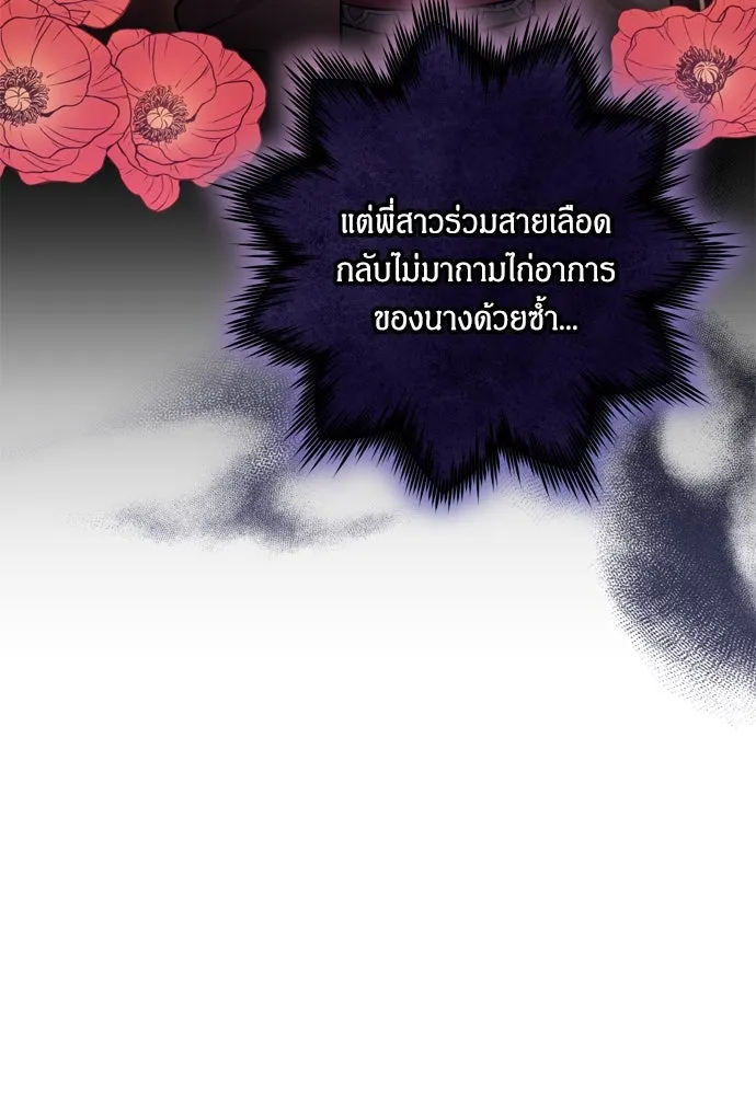 ข้าเนี่ยนะเป็นพระสนม ตอนที่ 17 พี่น้องตระกูลช็อน รูปที่ 103