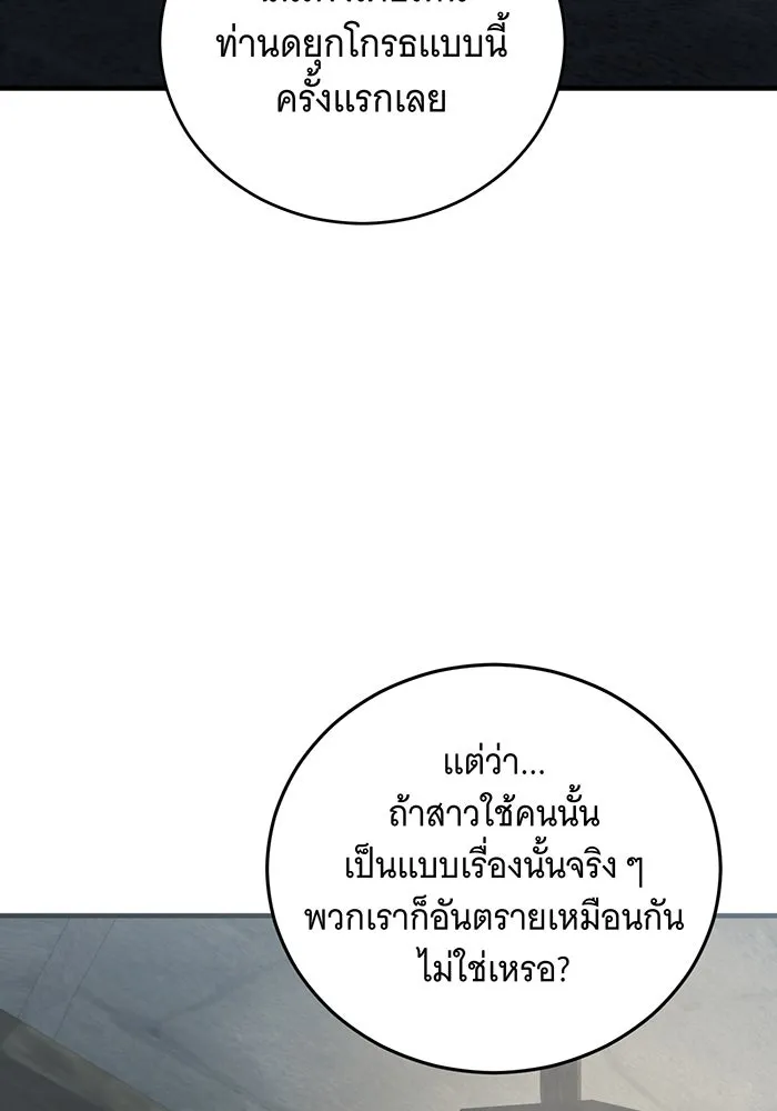 แกล้งตายให้หายแค้น ตอนที่ 25 รูปที่ 26