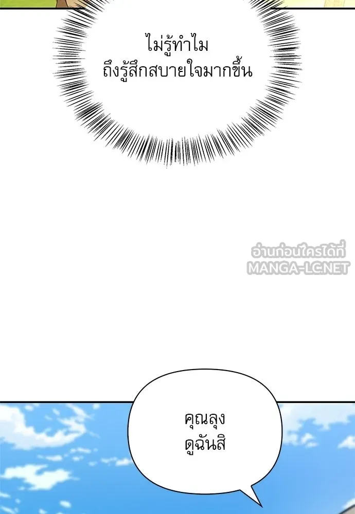 ชีวิตฮีลใจนายฮันเตอร์คลาส S ตอนที่ 12 รูปที่ 3