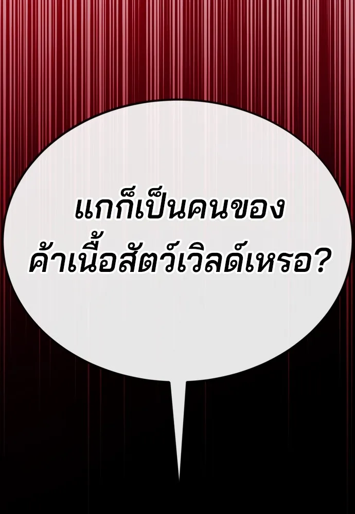 สนิมเชือดเลือดสาด ตอนที่ 3 รูปที่ 223