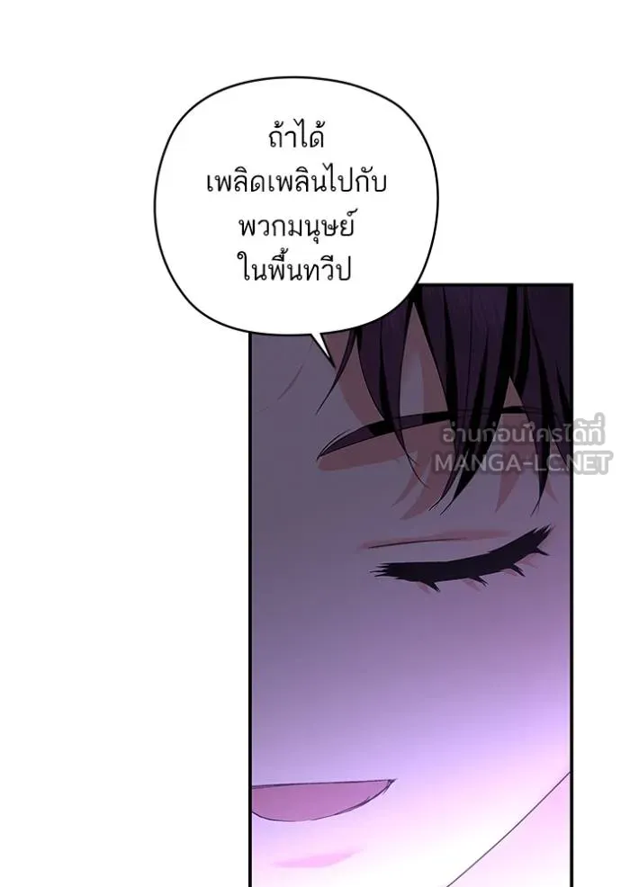 บุตรสาวของดยุกปีศาจ ตอนที่ 176 รูปที่ 69