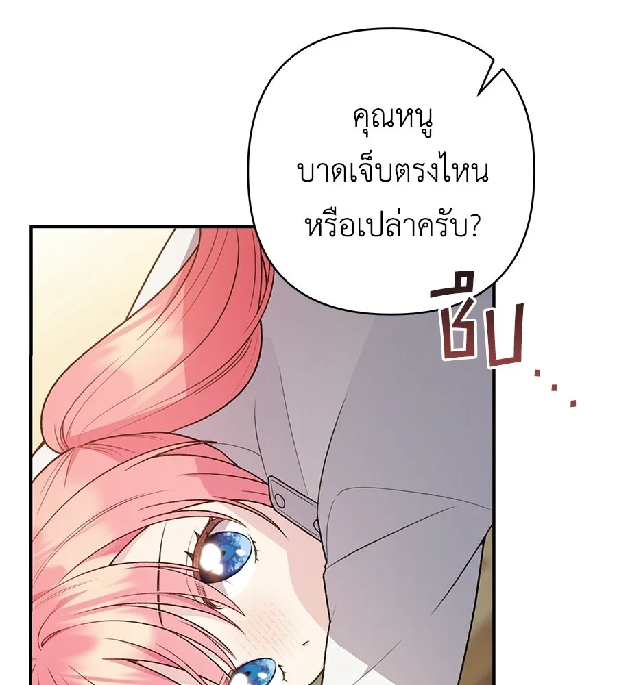 คุณพ่อของหนูคือศัตรูในชาติก่อน ตอนที่ 10 รูปที่ 140