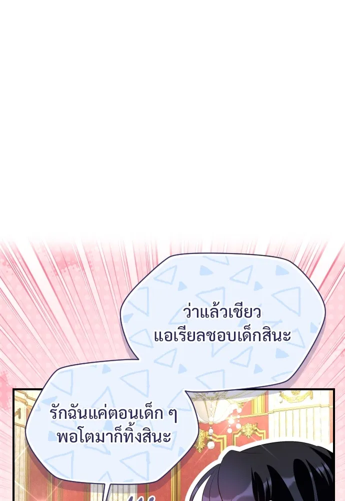 จักรพรรดิคลั่งรักที่เด็กกว่าฉันพันปี ตอนที่ 15 รูปที่ 127