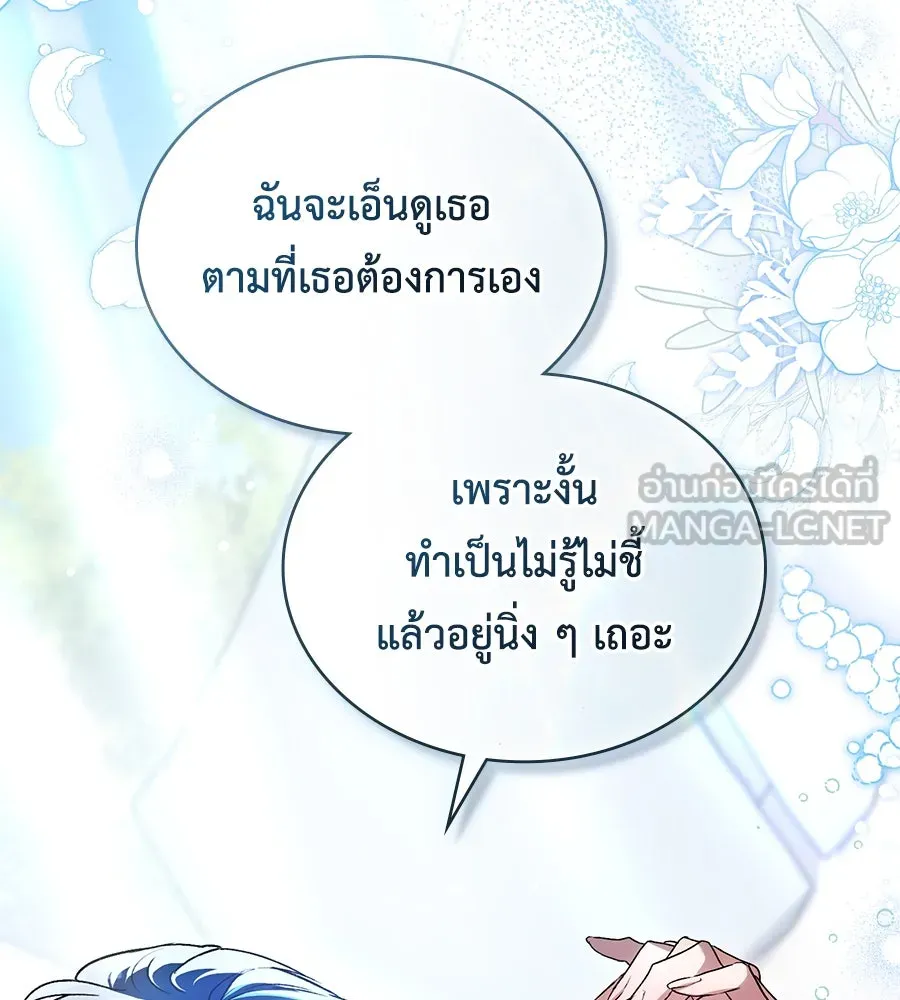 เล่ห์รักชนชั้นสูง ตอนที่ 20 รูปที่ 123