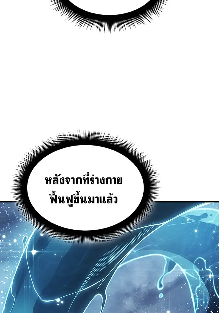 เกิดใหม่พร้อมพลังแห่งราชัน ตอนที่ 117 รูปที่ 71